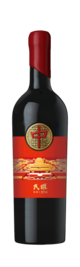 天明民权葡萄酒有限公司, 中华之中西拉干红葡萄酒, 中国 2020